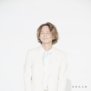 CD/奇妙礼太郎/奇妙礼太郎 (歌詞付) (通常盤)