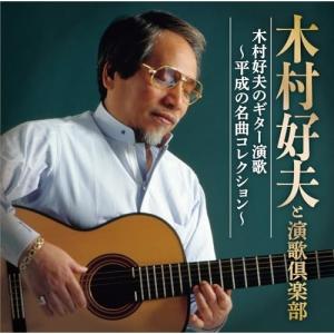 平成演歌ヒストリー1 平成前期 [CD] Amazon.co.jp: 平成演歌ヒストリー1 平成前期: ミュージック