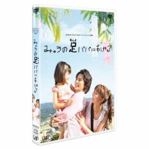 DVD/国内TVドラマ/みゅうの足パパにあげる