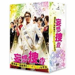 DVD/国内TVドラマ/妄想捜査〜桑潟幸一准教授のスタイリッシュな生活 DVD-BOX