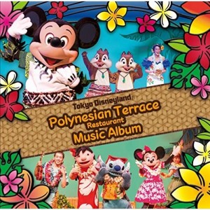 CD/ディズニー/東京ディズニーランド ポリネシアンテラス・レストラン ミュージック・アルバム (歌詞付)