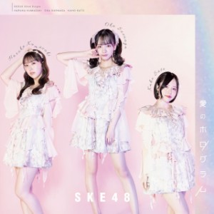 CD/SKE48/愛のホログラム (CD+DVD) (初回生産限定盤/Type-A)