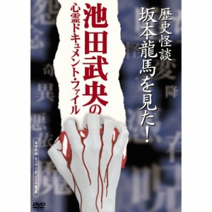 DVD/国内オリジナルV/歴史怪談 坂本龍馬を見た!