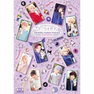 BD/趣味教養/ミラクル☆ステージ サンリオ男子 〜KIRAKIRA KANSAI PARADE #世界クロミ化計画〜(Blu-ray)