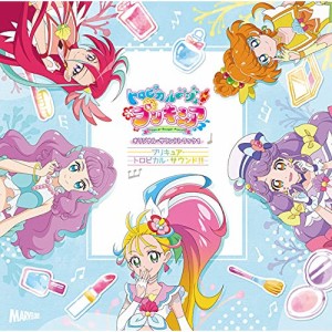 CD/寺田志保 他/トロピカル〜ジュ!プリキュア オリジナル・サウンドトラック1 プリキュア・トロピカル・サウンド!!