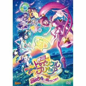 DVD/キッズ/映画スター☆トゥインクルプリキュア 星のうたに想いをこめて (通常版)