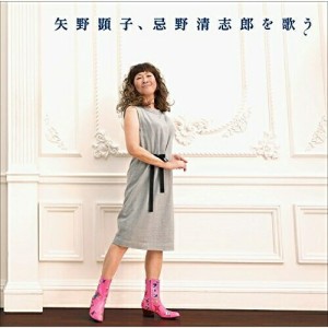 CD/矢野顕子/矢野顕子、忌野清志郎を歌う