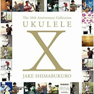 CD/ジェイク・シマブクロ/ウクレレ X (解説歌詞付)