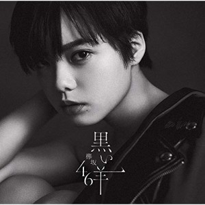 CD/欅坂46/黒い羊 (CD+Blu-ray) (TYPE-A)