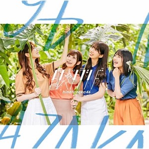 CD/日向坂46/ドレミソラシド (CD+Blu-ray) (TYPE-B)