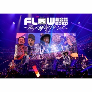 BD/FLOW/FLOW 超会議 2020 〜アニメ縛りリターンズ〜 at 幕張メッセイベントホール(Blu-ray) (通常盤B