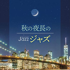 CD/オムニバス/Moonlight JAZZ 〜秋の夜長のジャズ〜 (解説付)