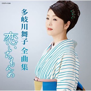 CD/多岐川舞子/多岐川舞子全曲集 恋いちもんめ