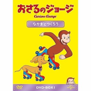 DVD/キッズ/おさるのジョージ DVD-BOX なかまとつくろう