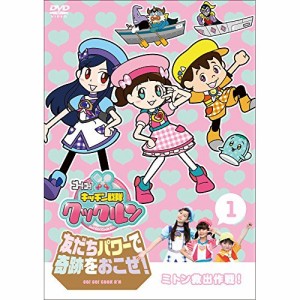 DVD/キッズ/ゴー!ゴー!キッチン戦隊クックルン 友だちパワーで奇跡をおこせ! 1 ミトン救出作戦!