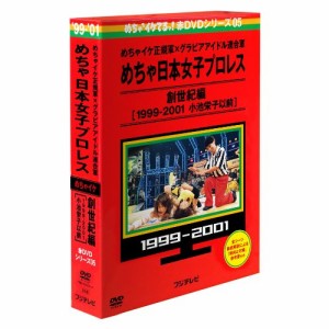 DVD/バラエティ/めちゃ×2イケてるッ! 赤DVD第5巻 めちゃイケ正規軍×グラビアアイドル連合軍 めちゃ日本女子プロレス 創世紀編(1999-200