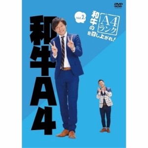 DVD/趣味教養/和牛のA4ランクを召し上がれ! Vol.2