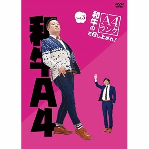 DVD/趣味教養/和牛のA4ランクを召し上がれ! Vol.3