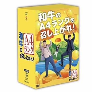 DVD/趣味教養/和牛のA4ランクを召し上がれ! BOX2 (初回生産限定盤)