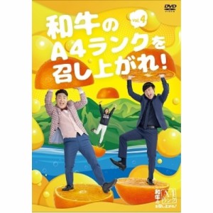 DVD/趣味教養/和牛のA4ランクを召し上がれ! Vol.4