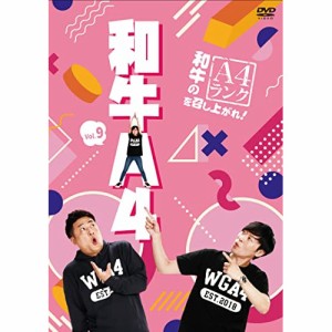 DVD/趣味教養/和牛のA4ランクを召し上がれ! Vol.9