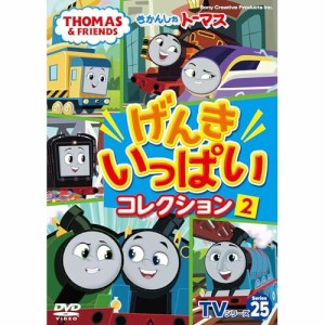 DVD/キッズ/きかんしゃトーマス TVシリーズ25 げんきいっぱいコレクション2