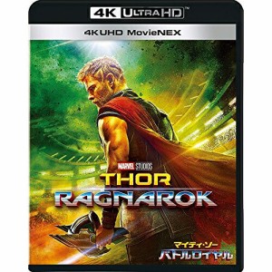 BD/クリス・ヘムズワース/マイティ・ソー バトルロイヤル MovieNEX (4K Ultra HD Blu-ray+3D Blu-ray+2D Blu-ray) (通常版)