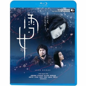 BD/邦画/雪女(Blu-ray) (廉価版)