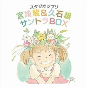 CD/久石譲/スタジオジブリ 宮崎駿&久石譲 サントラBOX (HQCD) (ライナーノーツ/紙ジャケット)