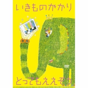 DVD/いきものがかり/とってもええぞう