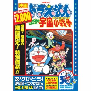 DVD/キッズ/映画ドラえもん のび太の宇宙小戦争