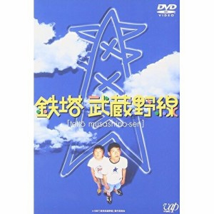DVD/鉄道/鉄塔武蔵野線