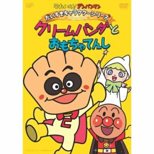 DVD/キッズ/それいけ!アンパンマン だいすきキャラクターシリーズ クリームパンダ クリームパンダとおもちゃてんし