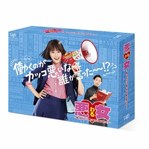 DVD/国内TVドラマ/悪女(わる) 〜働くのがカッコ悪いなんて誰が言った?〜 DVD-BOX (本編ディスク5