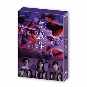 DVD / 国内TVドラマ / 言霊荘 DVD-BOX (本編ディスク3枚+特典ディスク1枚)