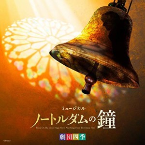 CD/劇団四季/劇団四季ミュージカル「ノートルダムの鐘」 オリジナル・サウンドトラック 東京初演キャスト カジモド役:飯田達郎 (解説歌詞