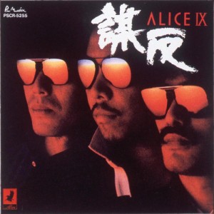 ▼CD/アリス/ALICE IX -謀反- +1 (SHM-CD) (解説付) (初回生産限定盤)