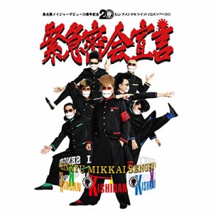 DVD/氣志團/氣志團メイジャーデビュー20周年記念 センチメンタルライブハウスツアー2021 「緊急密会宣言」 (DVD(スマプラ対応))