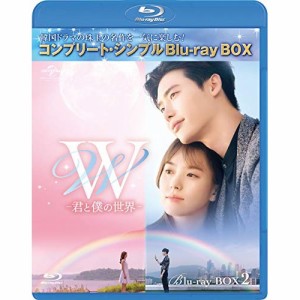 BD/海外TVドラマ/W -君と僕の世界- BOX2(コンプリート・シンプルBlu-ray BOX)(Blu-ray)