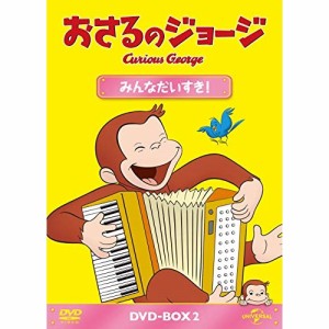 DVD/キッズ/おさるのジョージ DVD-BOX みんなだいすき!