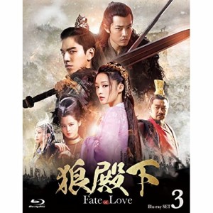 BD/海外TVドラマ/狼殿下-Fate of Love- Blu-ray SET3(Blu-ray)