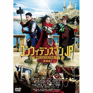 DVD/邦画/コンフィデンスマンJP 英雄編 (通常版)