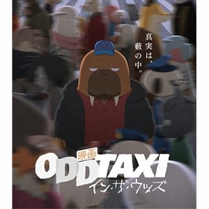 BD/劇場アニメ/映画 オッドタクシー イン・ザ・ウッズ(Blu-ray) (通常盤)