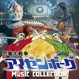 CD/津島利章/恐竜大戦争アイゼンボーグ MUSIC COLLECTION (解説付)
