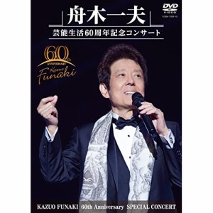 DVD/舟木一夫/舟木一夫 芸能生活60周年記念コンサート