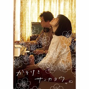 BD/邦画/かそけきサンカヨウ 豪華版(Blu-ray) (本編Blu-ray+特典DVD) (完全生産限定盤/豪華版)