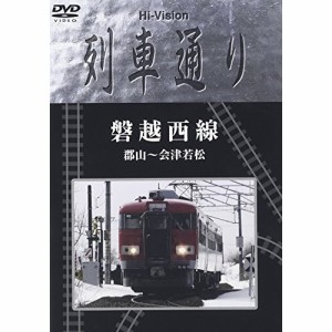 DVD/鉄道/磐越西線 郡山〜会津若松