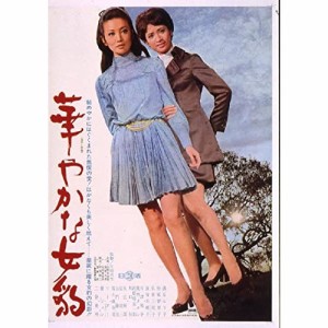 【取寄商品】DVD/邦画/華やかな女豹