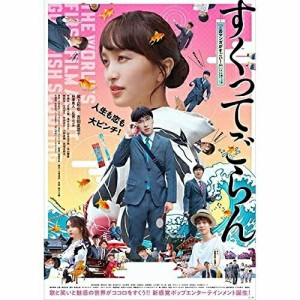 BD/邦画/映画『すくってごらん』 絢爛版(Blu-ray) (本編Blu-ray+特典Blu-ray+CD) (初回限定 絢爛版)