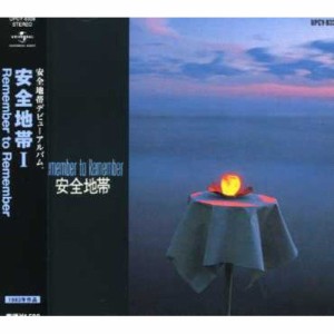 CD/安全地帯/安全地帯I Remember to Remember (廉価盤)